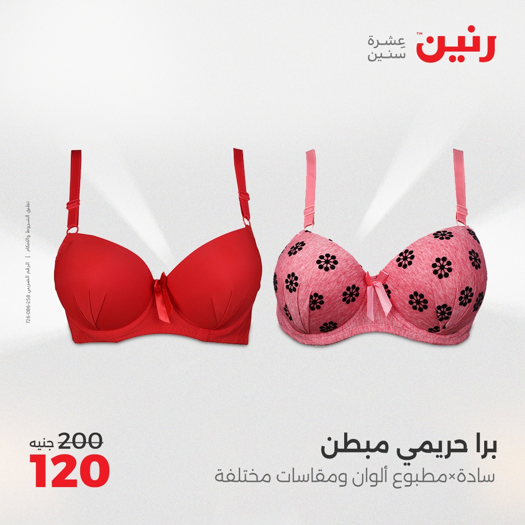 raneen offers from 15may to 17may 2025 عروض رنين من 15 مايو حتى 17 مايو 2025 صفحة رقم 12